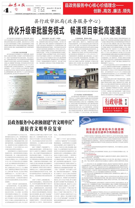 如东县行政审批中介信息网 向全社会引进中介机构的公告--如东日报