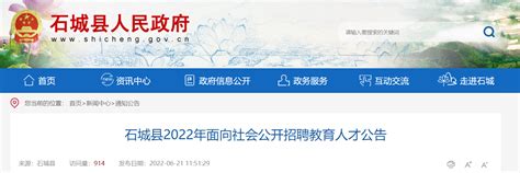 2022江西赣州石城县招聘教育人才公告【35人】