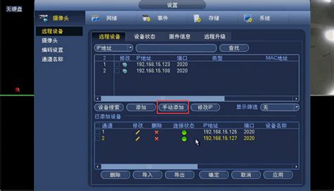 浙江大华NVR添加摄像机有这5种方式_重庆监控安装