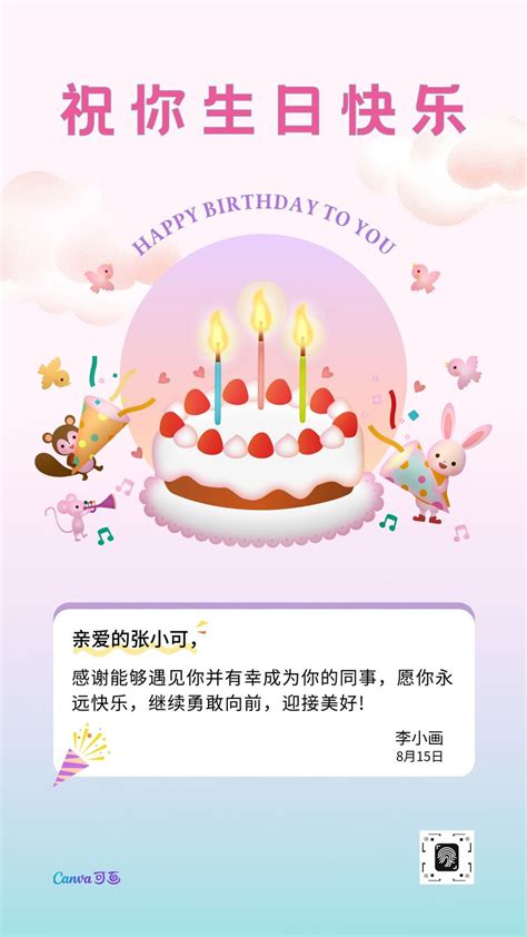 紫蓝色员工生日祝福可爱节日庆祝中文手机海报 - 模板 - Canva可画