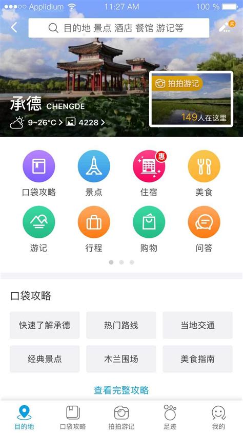 携程商旅app首页设计4.0|UI|APP界面|彩子女王 - 原创作品 - 站酷 (ZCOOL)