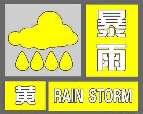 河北正定县气象局发布暴雨黄色预警 提请注意防范_凤凰资讯