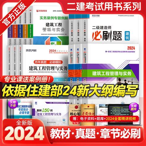 新大纲版！二级建造师2024年二建教材建筑/市政/机电公路历年真题卷必刷题押题试卷24全套书本建设工程施工管理正版2025考试书官方_虎窝淘