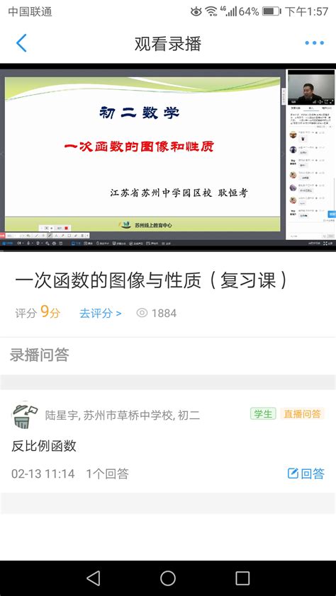 苏州线上教育免费下载_华为应用市场|苏州线上教育安卓版(3.2.0)下载