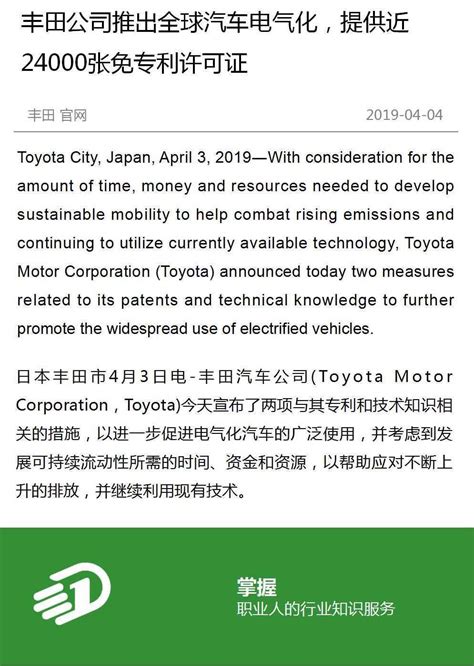 #官方发布#丰田公司推进全球汽车电气化，提供近24000张免专利许可证_搜狐汽车_搜狐网