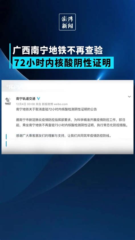 广西南宁地铁不再查验核酸阴性证明_凤凰网视频_凤凰网