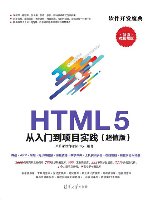HTML5+CSS3+JavaScript从入门到精通(标准版)[PDF][186.17MB]_懒之才