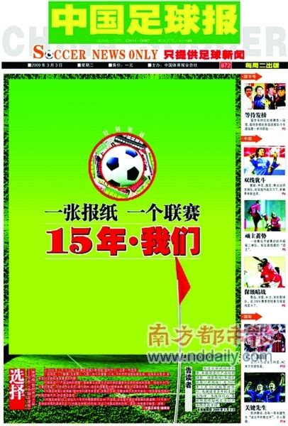 中国足球报图册_360百科