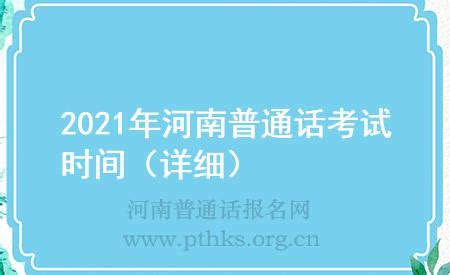 2022年贵州普通话考试时间安排【已公布】