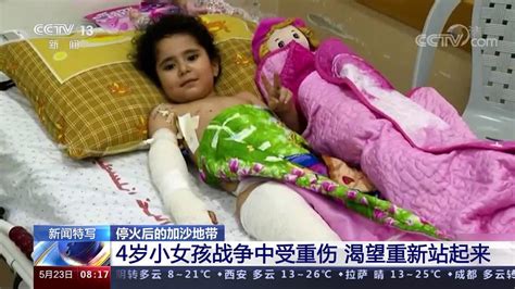 4岁小女孩因以军空袭面临瘫痪_新浪新闻
