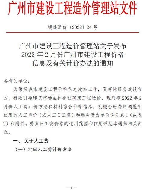 2021年度广州市房屋建筑工程参考造价 - 广州造价协会