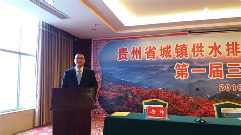 康泰集团承办贵州黔东南州水协一届三次会员大会召开-