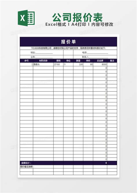 企业产品报价单表格表格Excel模板下载_熊猫办公