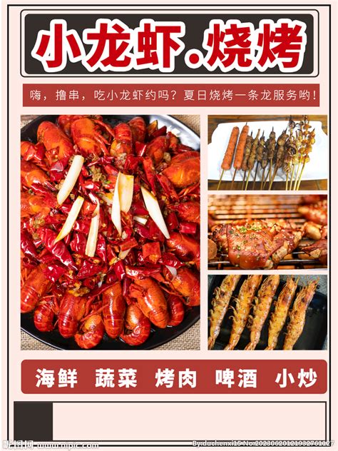 龙虾烧烤套餐海报PSD广告设计素材海报模板免费下载-享设计