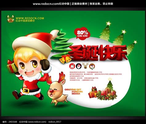 圣诞快乐宣传海报图片_海报_编号2403168_红动中国