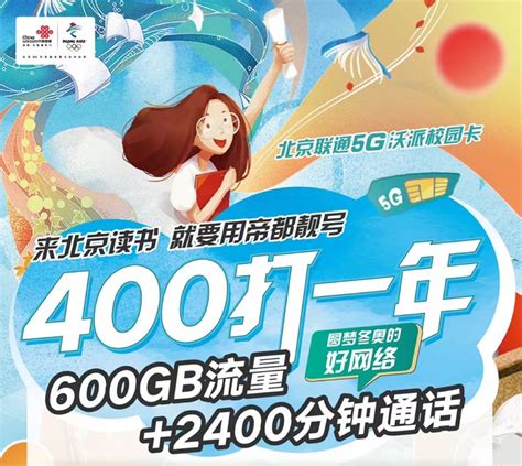 2022【北京联通】400元13个月：50G流量+200分钟+每月领B站等超多会员 不限年龄 - 知乎