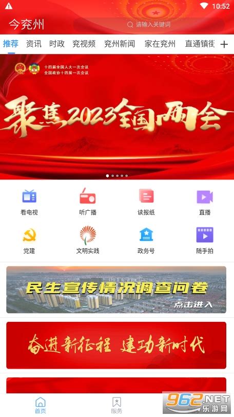 今兖州App手机客户端-今兖州app下载v2.0.5 安卓版-乐游网软件下载