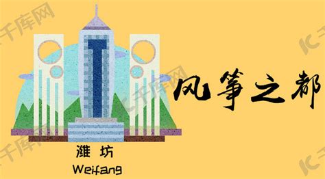 潍坊旅游公众号封面图海报模板下载-千库网