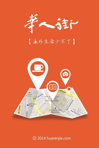 华人街app下载-华人街最新版本v2.5.6 安卓版 - 极光下载站
