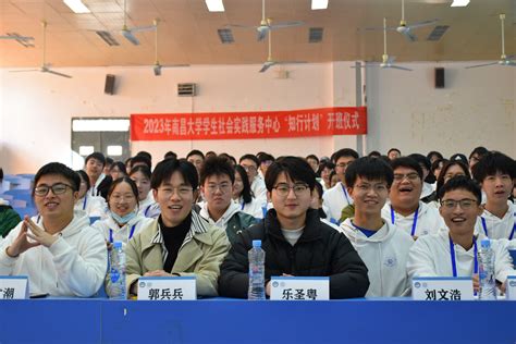 2023年南昌大学学生社会实践服务中心知行计划开班仪式顺利举行