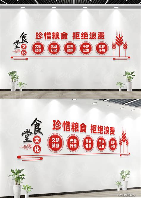 校园食堂文化墙标语图片下载_红动中国