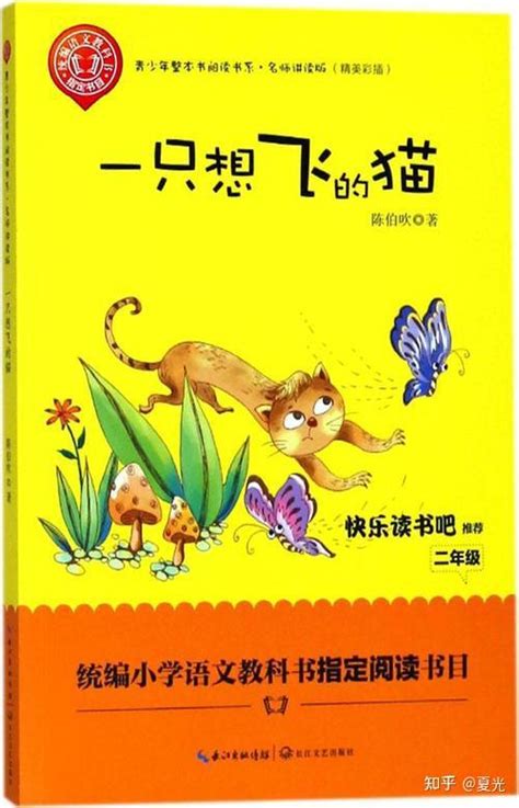 一只想飞的猫绘本线上借阅_携书达儿童图书馆_网上儿童社区图书馆
