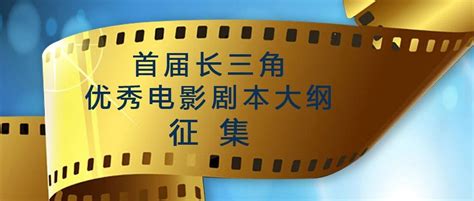 重庆面向社会征集电影剧本 一等奖奖金5万元-设计大赛-设计大赛网