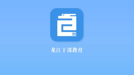 江西干部网络学院app官方版下载-江西干部网络学院app最新版下载 v1.5.9安卓版-当快软件园