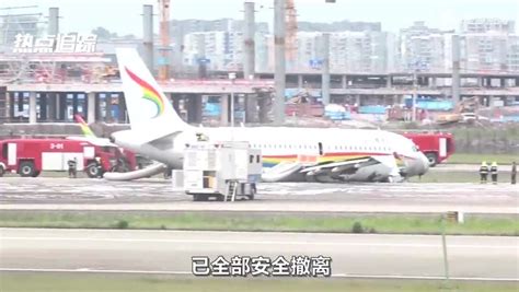 重庆机场发布关于西藏航空TV9833航班偏出跑道的情况通报 - 民用航空网