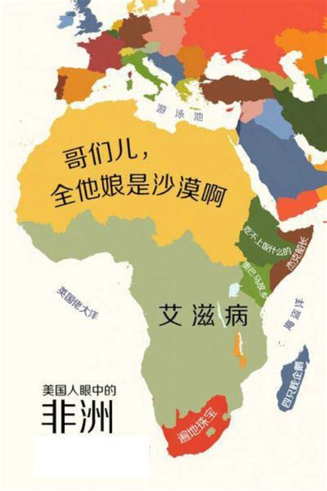 世界偏见地图 各国人民是如何互相吐槽的？（图）_手机凤凰网