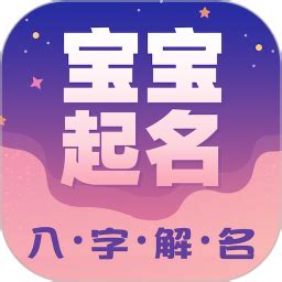 嘉铭宝宝起名取名免费版下载-嘉铭宝宝起名取名app官方版2022