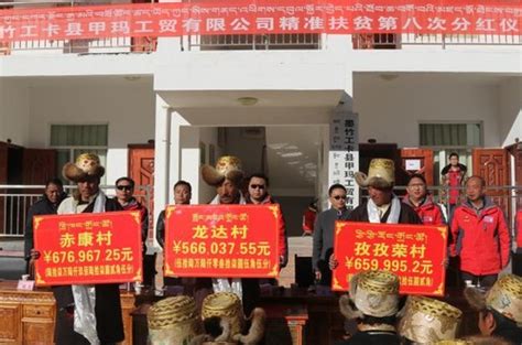 中国黄金集团西藏华泰龙公司精准扶贫纪实——人民政协网