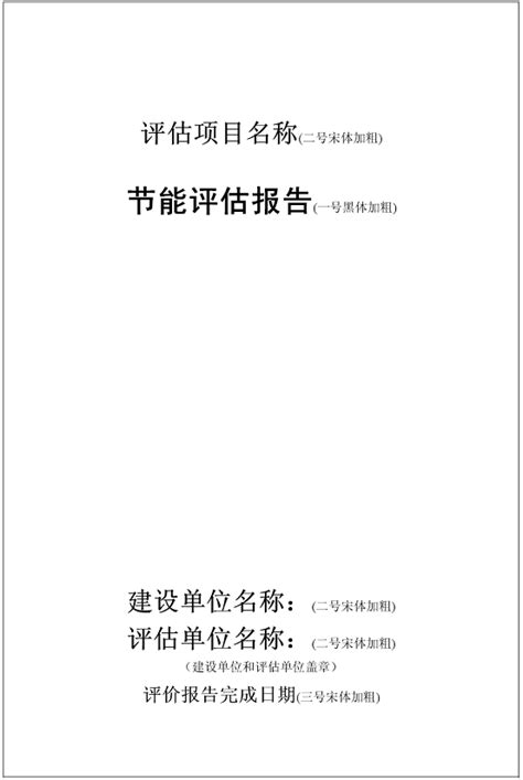 固定资产投资项目节能评估工作指南（2012年本） | 中国节能评估审查网--专业编制节能评估报告书|节能评估报告表|节能登记表|节能报告