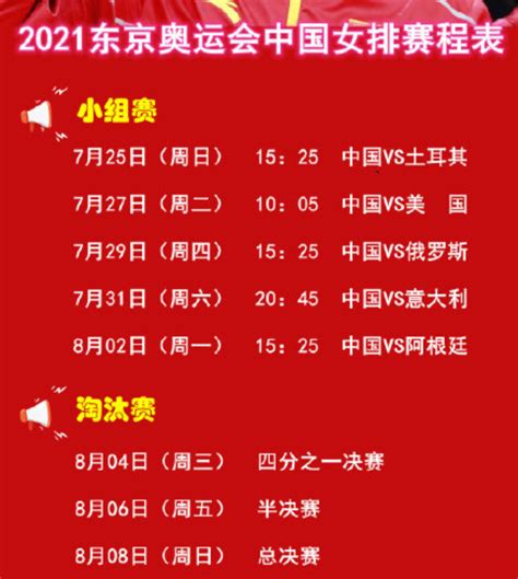 2021东京奥运会女排赛程时间表 2021中国女排东京奥运会赛程一览_万年历