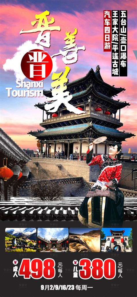 中国风山西旅游城市文化宣传海报_红动网