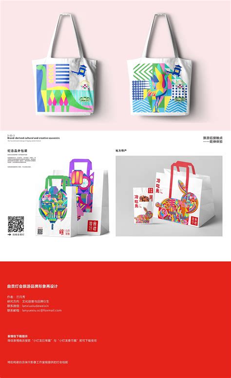 自贡灯会旅游品牌形象设计_兰月秀-站酷ZCOOL