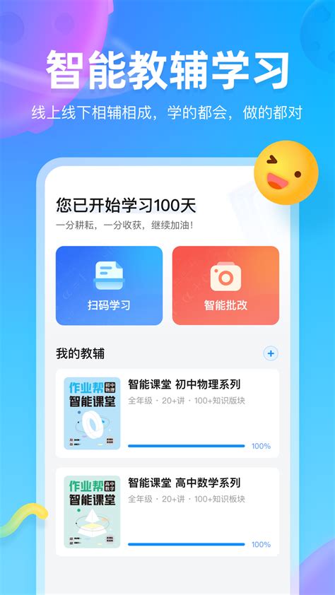 2019作业帮v11.14.6老旧历史版本安装包官方免费下载_豌豆荚