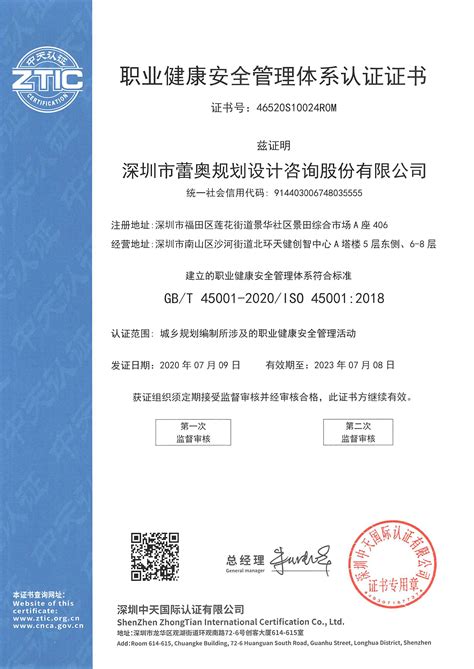 资质证书 - 深圳市蕾奥规划设计咨询股份有限公司