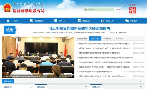 锡林郭勒盟教育局：2023内蒙古锡林郭勒盟中考成绩查询入口、查分网站