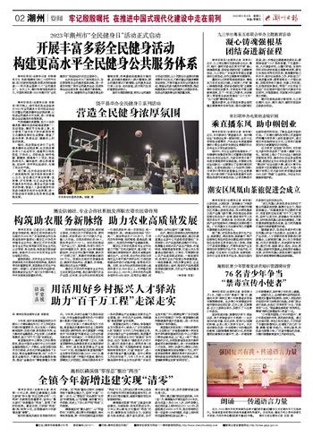 潮州日报数字报·潮州新闻网