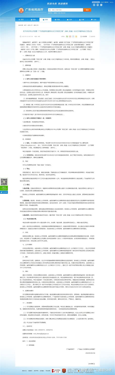 广州市白云区2021年事业单位招聘服务项目单一来源谈判采购公告 广东鼎信招标采购有限公司