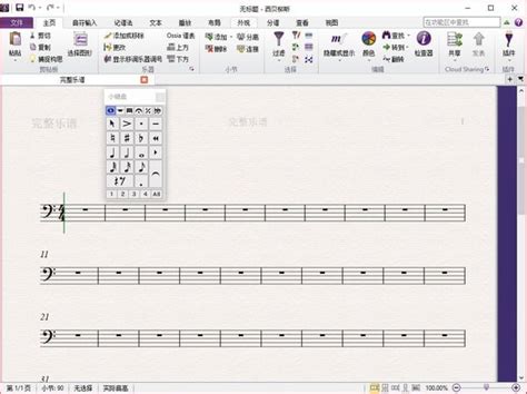 西贝柳斯打谱软件怎么使用 西贝柳斯打谱心得-Sibelius中文网站