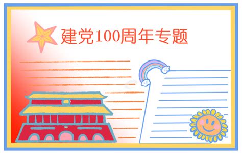 迎接建党100周年为中国梦奋斗的爱国诗歌朗诵稿5篇