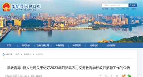2023年湖北黄石阳新县农村义务教育学校教师招聘455人公告（3月15日起报名）