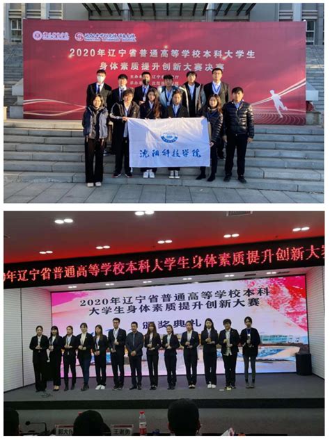 我校师生在辽宁省六项创新创业大赛中获佳绩-沈阳科技学院-创新创业教育学院
