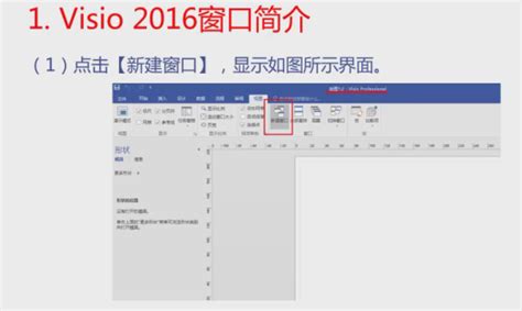 Visio 2016专业增强版(免激活)下载_Visio Pro 2016 64位免费版下载 - 系统之家