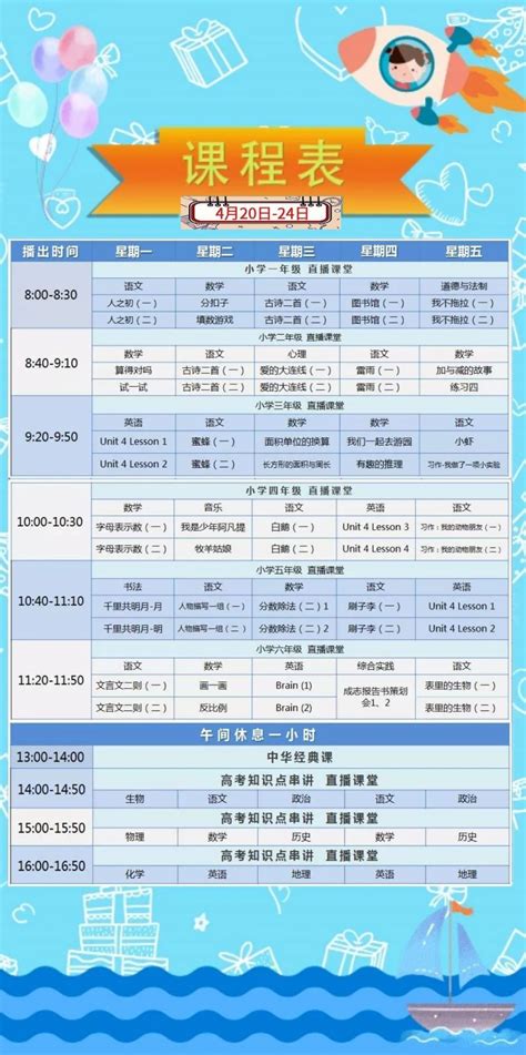 中国教育台cetv4同上一堂课课程表(4月20日-4月24日)- 北京本地宝