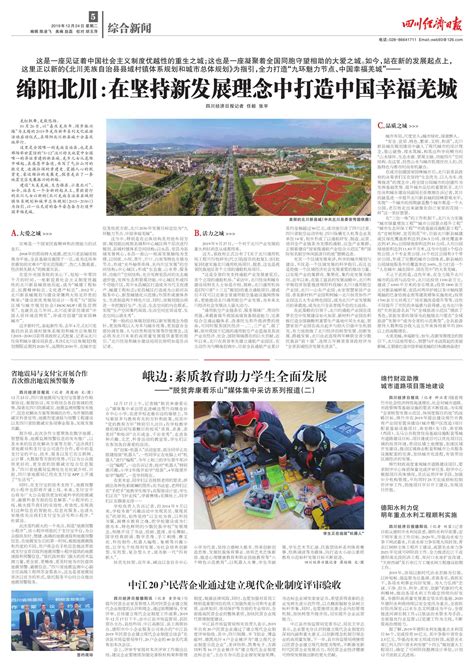 省地震局与支付宝开展合作 首次推出地震预警服务--四川经济日报