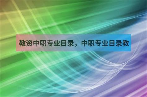 肇庆市财经中等职业学校2022年招生简章 - 中职技校网