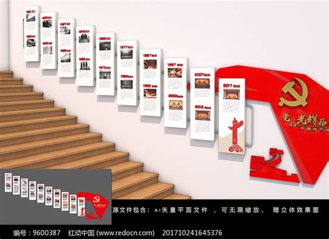 党史发展历程设计图__展板模板_广告设计_设计图库_昵图网nipic.com